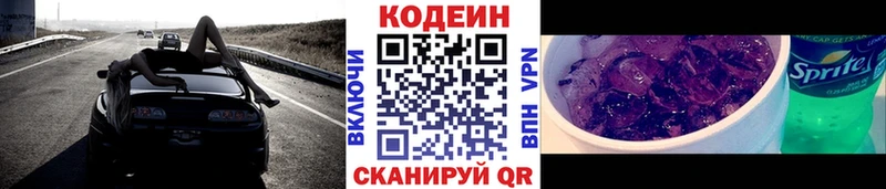 Кодеиновый сироп Lean напиток Lean (лин)  Купить где  Кинешма 